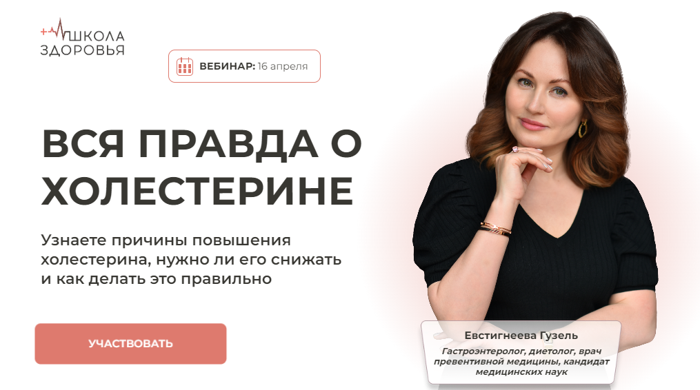 [Гузель Евстигнеева] Вся правда о холестерине (202_0.png